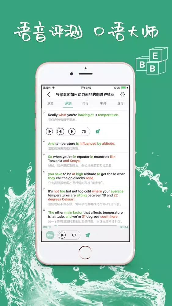 صور BBE英语-每日英语听力视频