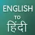 English to Hindi Translator