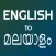 English - Malayalam Translator