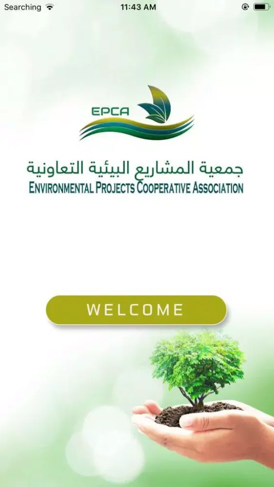 EPCA 스크린샷