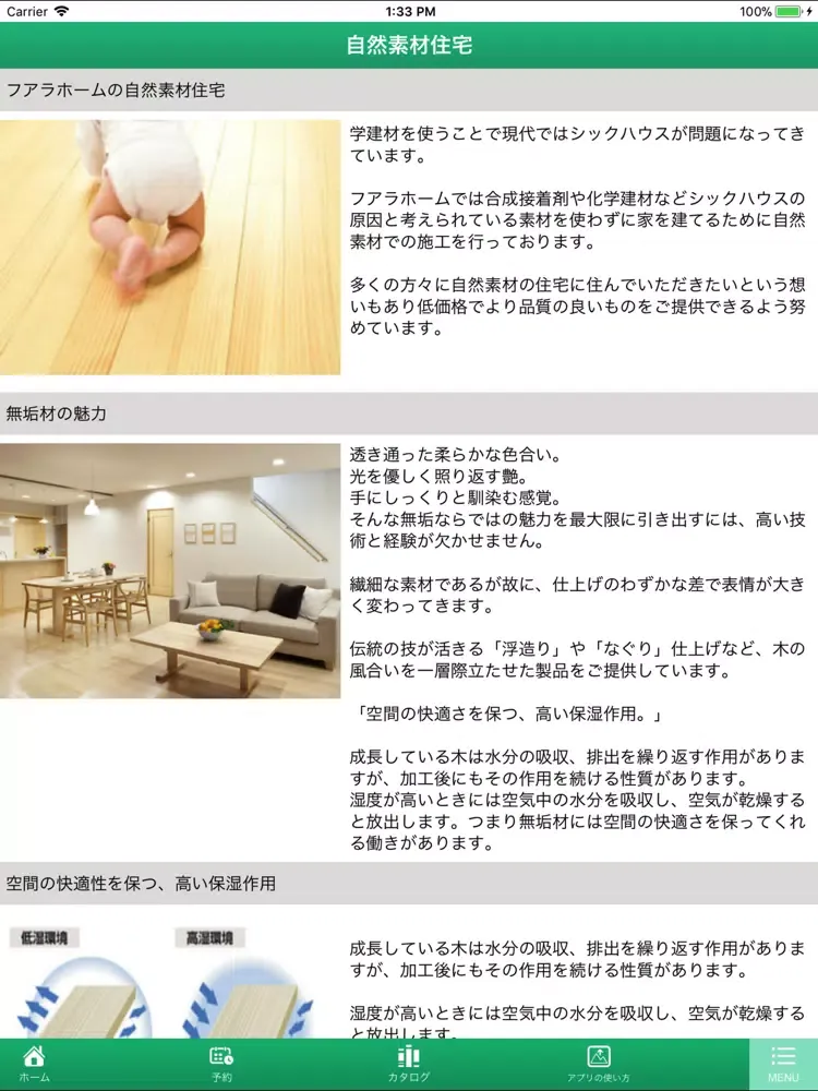 フアラホーム iPad 应用截图