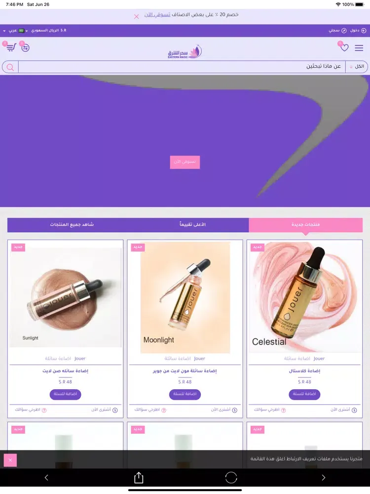 Tangkapan skrin سحر الشرق iPad 