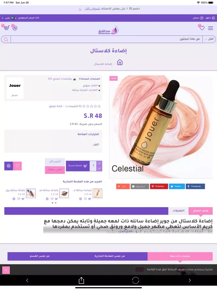 Tangkapan skrin سحر الشرق iPad 