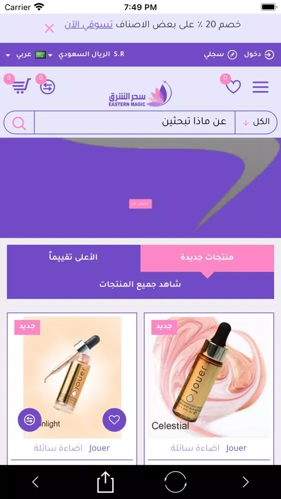 Tangkapan skrin سحر الشرق