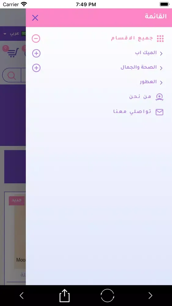 Tangkapan skrin سحر الشرق