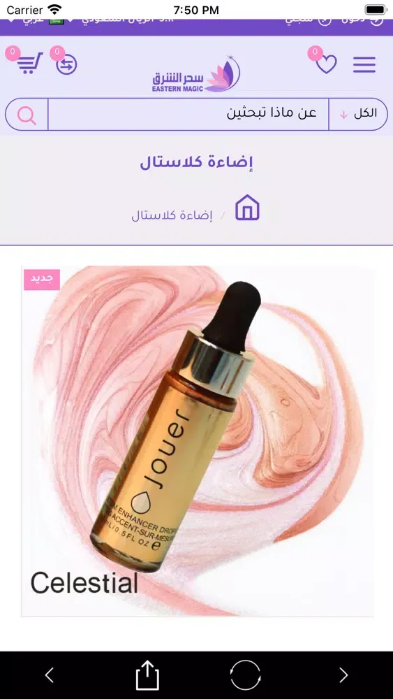 Tangkapan skrin سحر الشرق