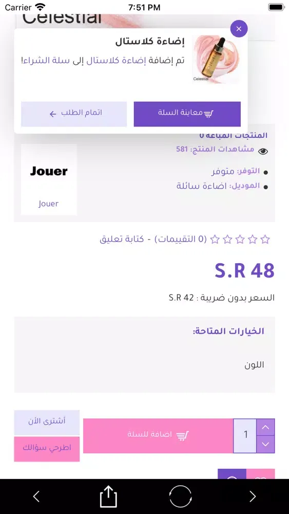 Tangkapan skrin سحر الشرق