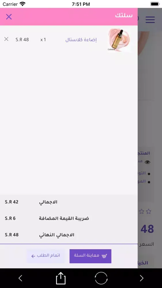 Tangkapan skrin سحر الشرق
