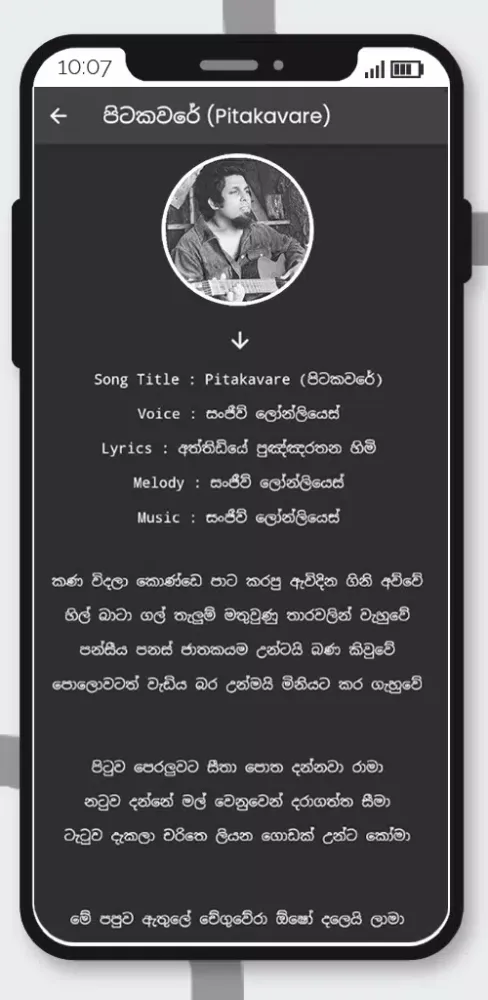 Sinhala Songs Lyrics (ගී පොත) Ekran Görüntüleri