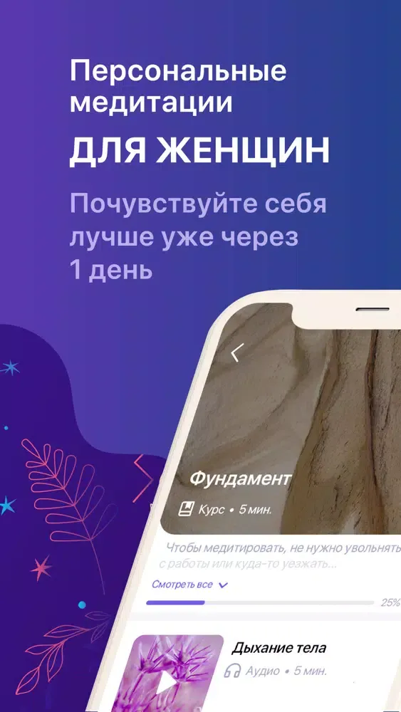 تصاویر Femio – медитации для женщин