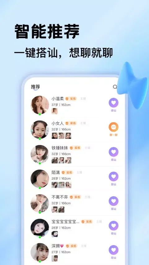 一对聊 Screenshots