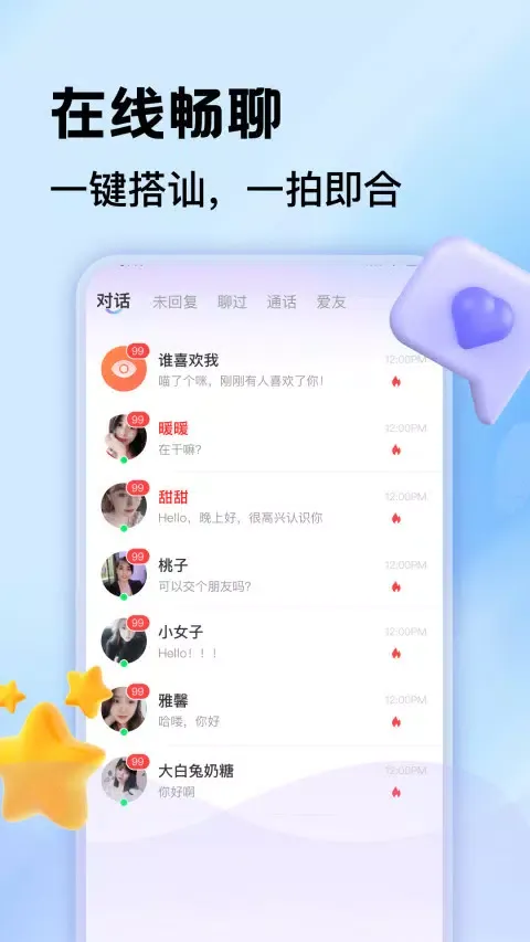 一对聊 Screenshots