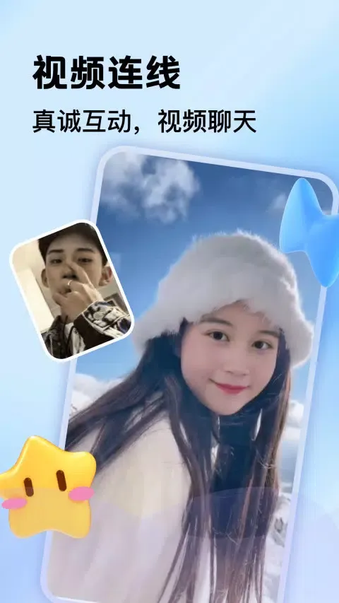 一对聊 Screenshots