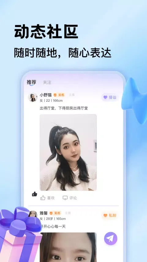 一对聊 Screenshots