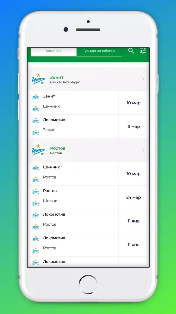 Футбол Нижний Новгород应用截图