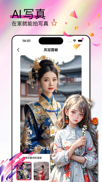 千面 - AI换脸 AI即刻生成写真集 Screenshots