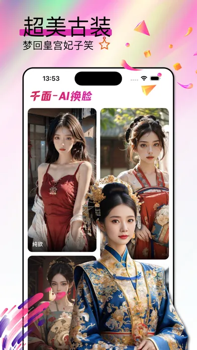千面 - AI换脸 AI即刻生成写真集 Screenshots