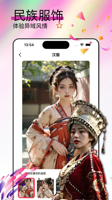 千面 - AI换脸 AI即刻生成写真集 Screenshots