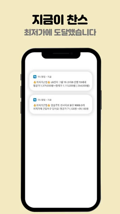 지니알림 - 가격 변동 알림, 실시간 최저가, 핫딜 स्क्रीनशॉट