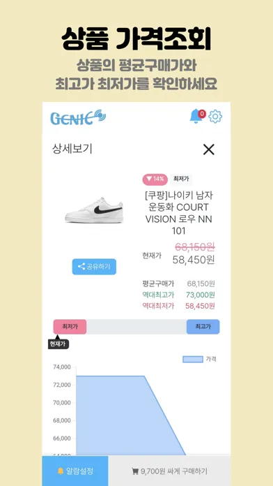 지니알림 - 가격 변동 알림, 실시간 최저가, 핫딜 स्क्रीनशॉट