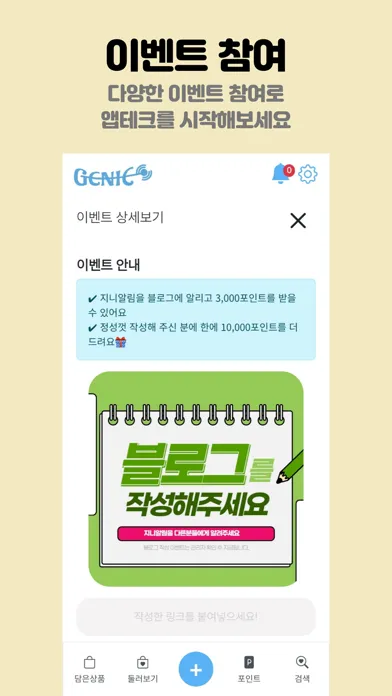 지니알림 - 가격 변동 알림, 실시간 최저가, 핫딜 स्क्रीनशॉट