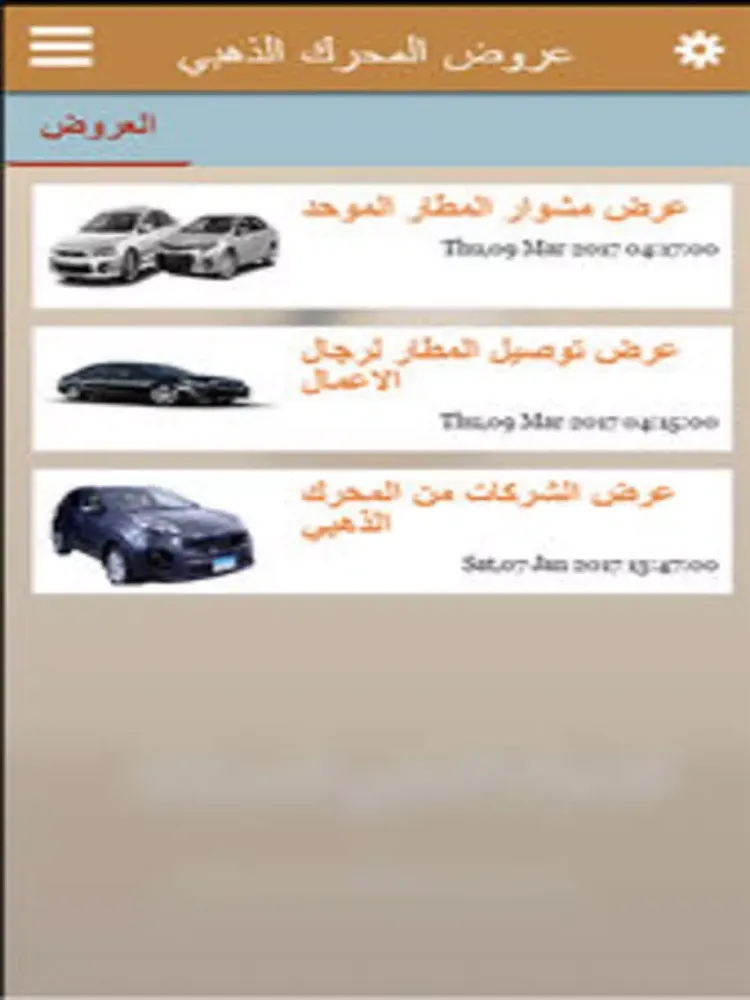 المحرك الذهبي للسيارات iPad 應用截圖