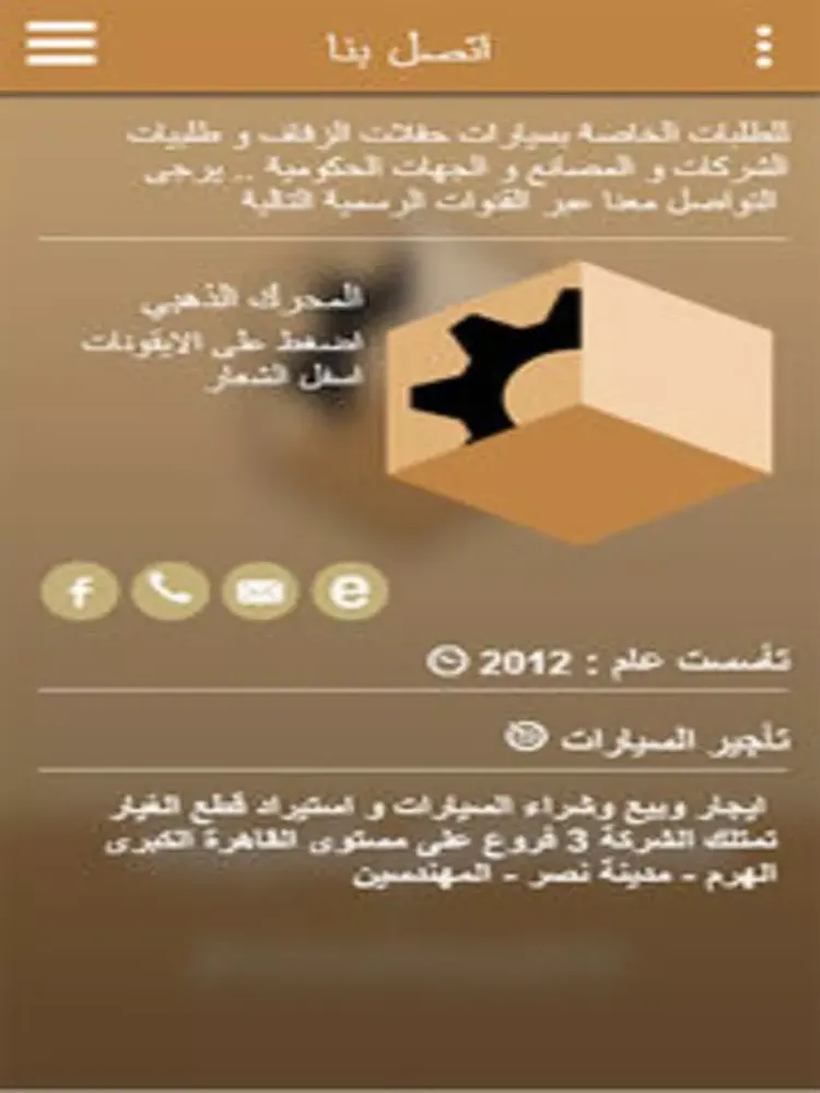 المحرك الذهبي للسيارات iPad 應用截圖