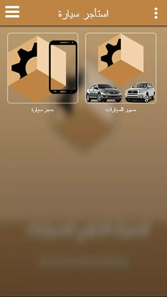 المحرك الذهبي للسيارات應用截圖
