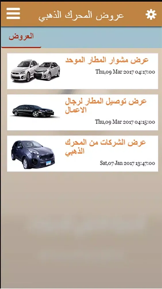 المحرك الذهبي للسيارات應用截圖