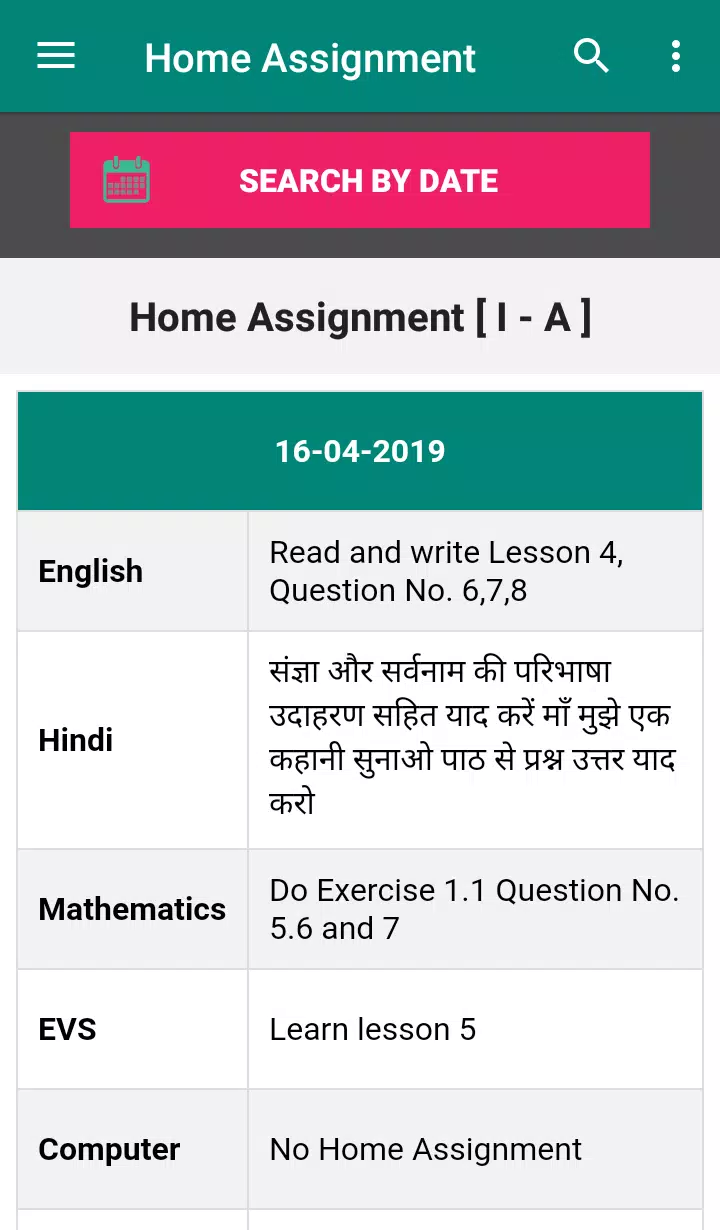 GVPS Ballia Screenshots