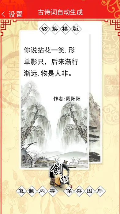 古诗词自动生成 -古风诗词自动生成及创作工具 スクリーンショット