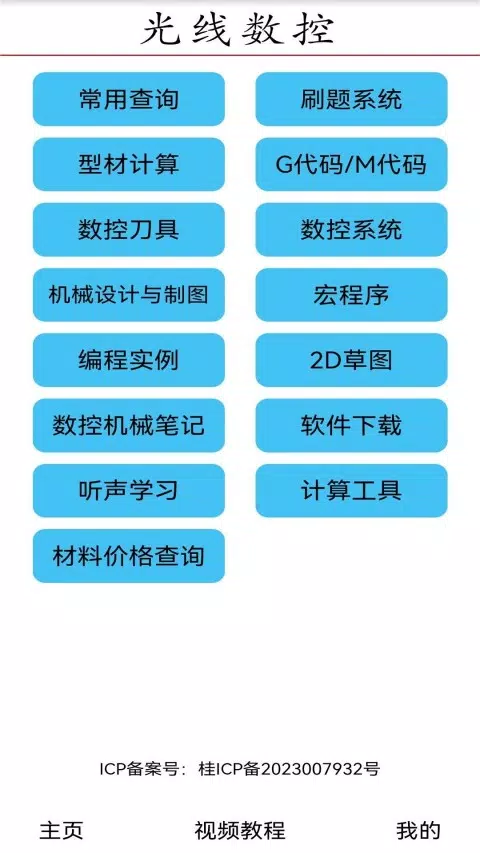 光线数控 Screenshots1