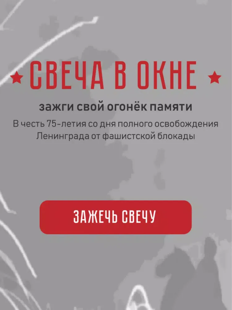 Свеча в окне iPad 應用截圖