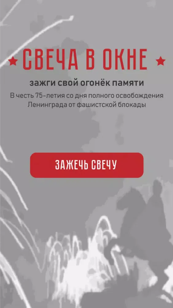Свеча в окне應用截圖