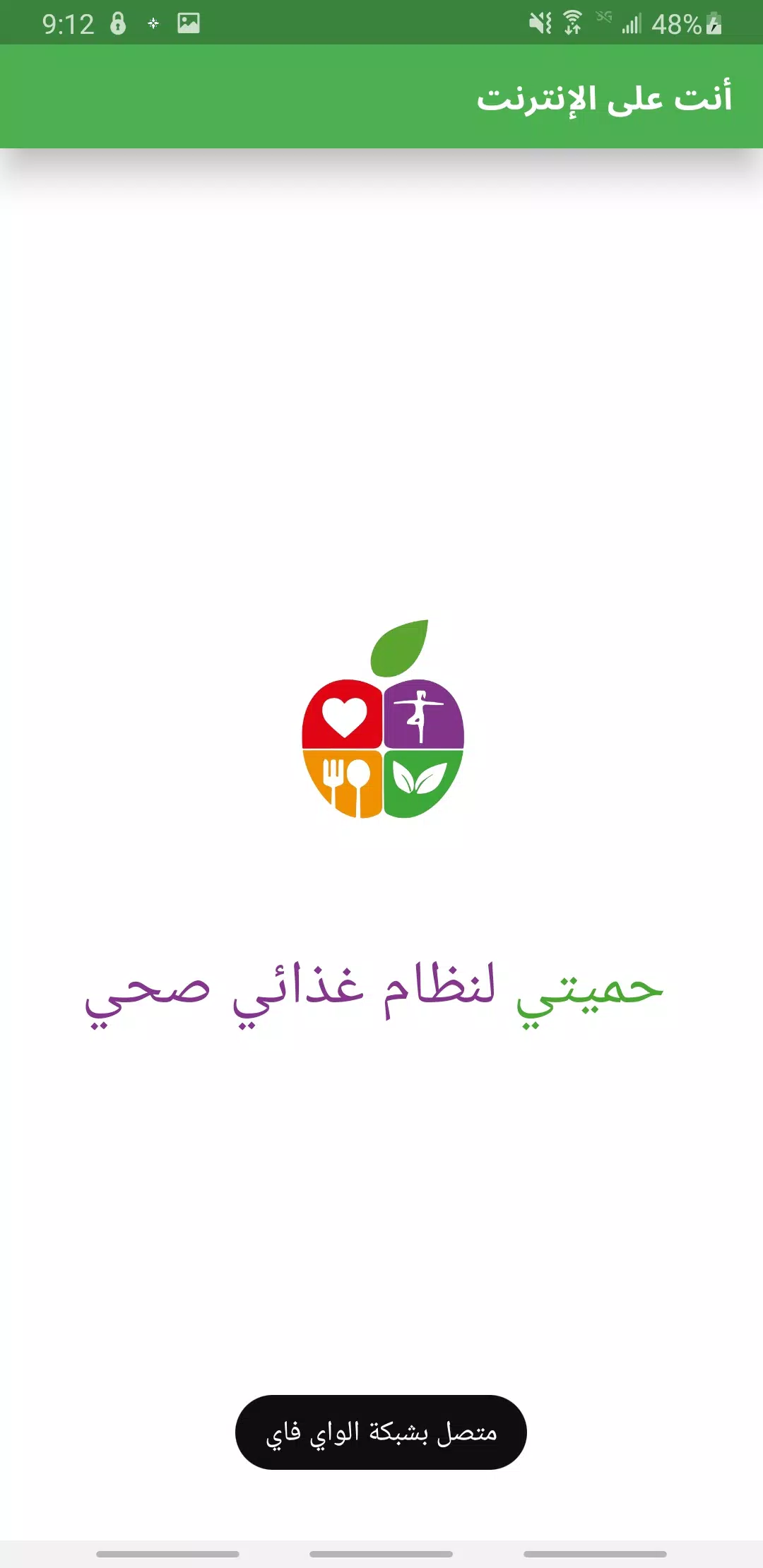 حميتي Screenshots