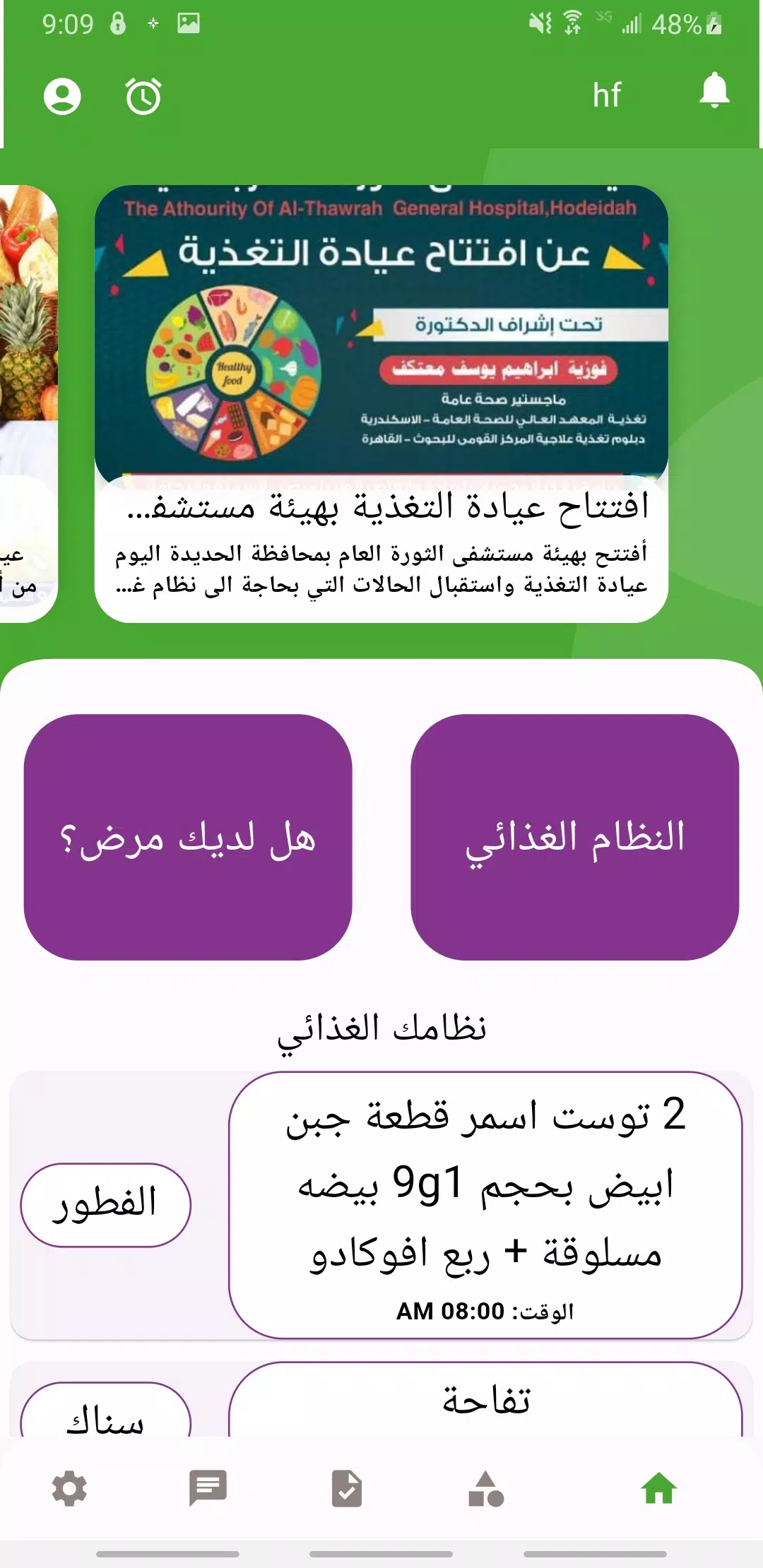 حميتي Screenshots