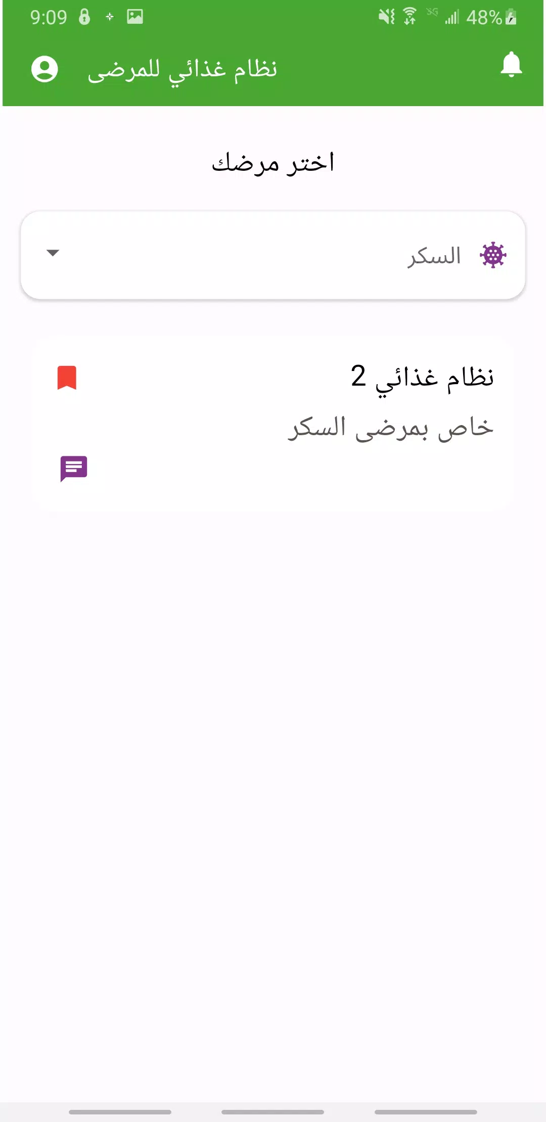 حميتي Screenshots
