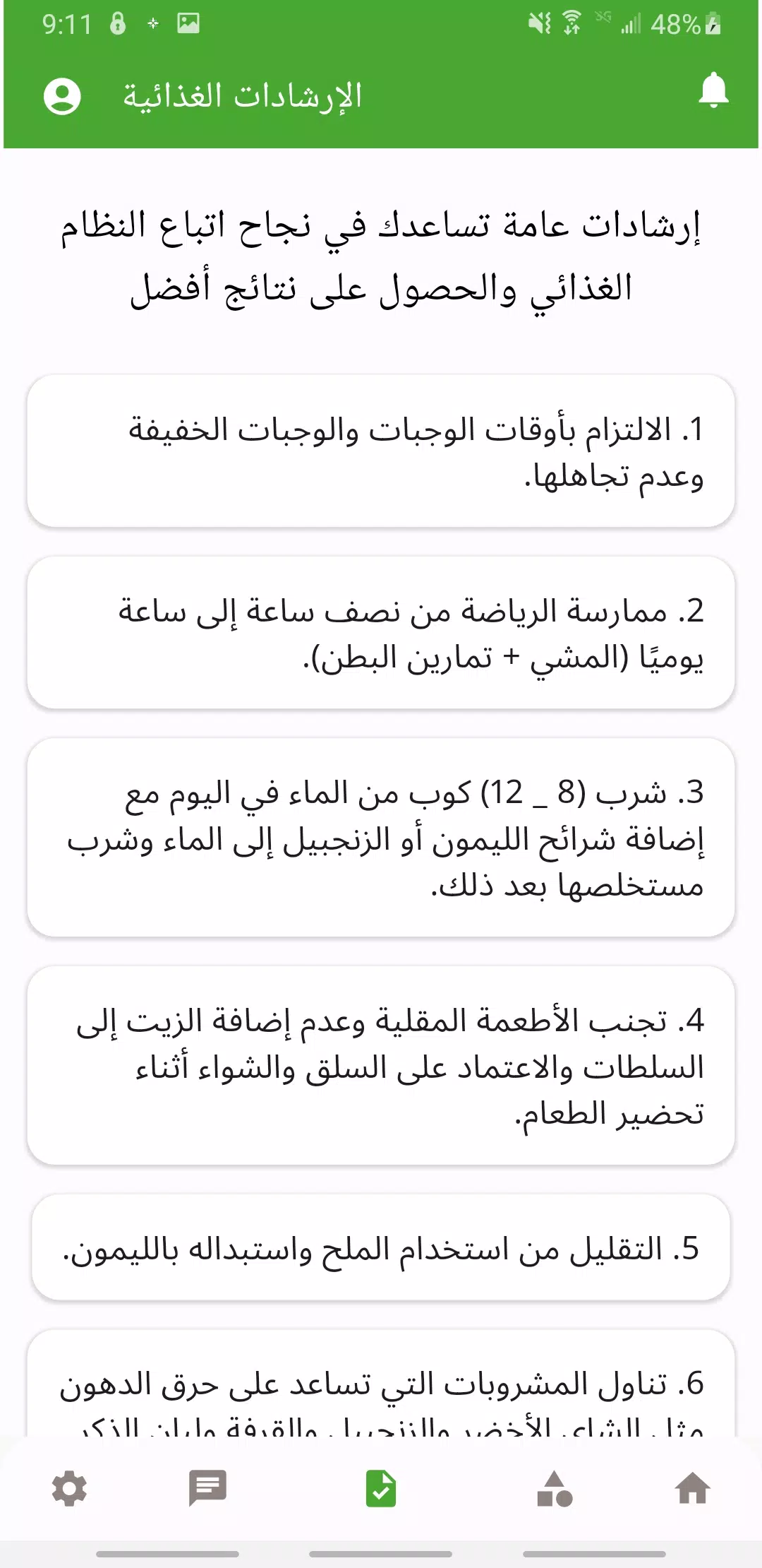حميتي Screenshots