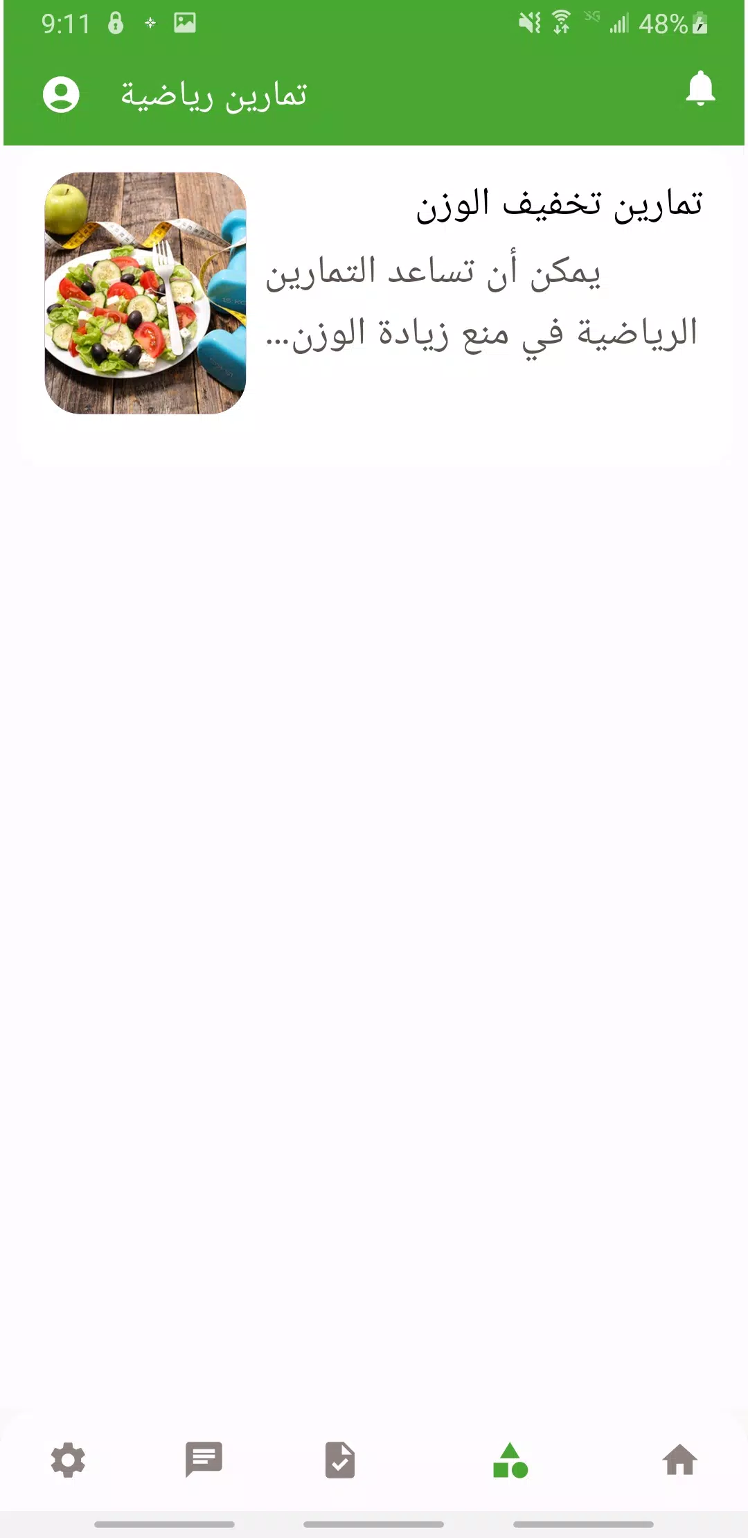 حميتي Screenshots
