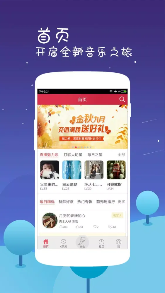 K歌达人 Screenshots