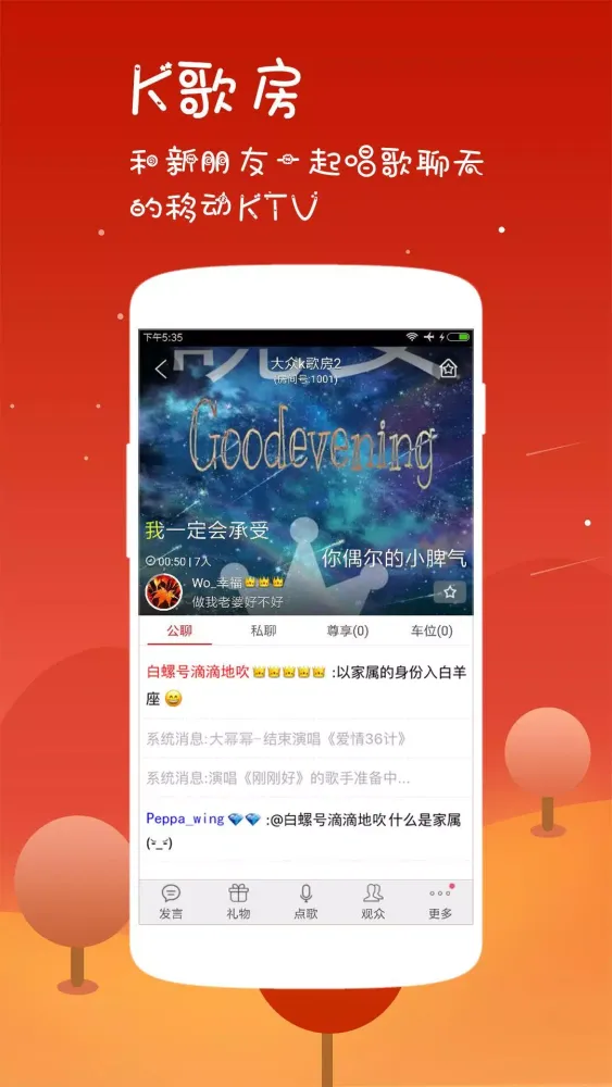 K歌达人 Screenshots