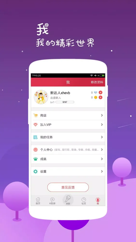 K歌达人 Screenshots