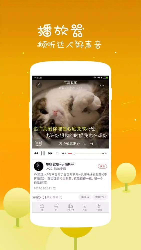 K歌达人 Screenshots