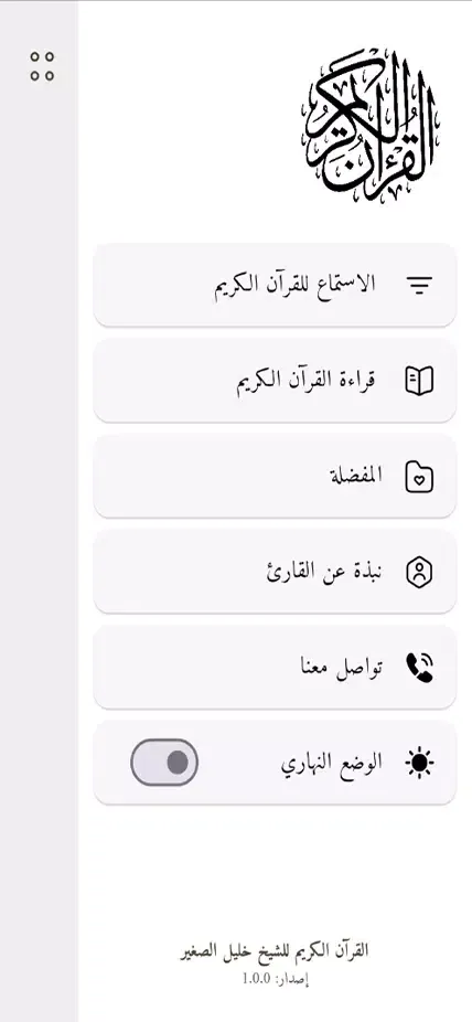 الشيخ خليل الصغير Screenshots