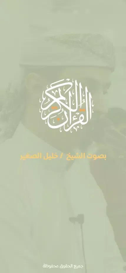 الشيخ خليل الصغير Screenshots