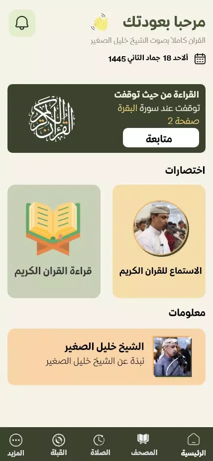 الشيخ خليل الصغير Screenshots