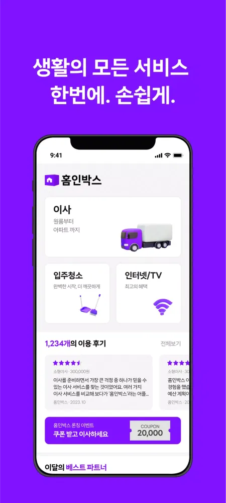 홈인박스 Screenshots