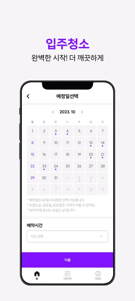 홈인박스 Screenshots