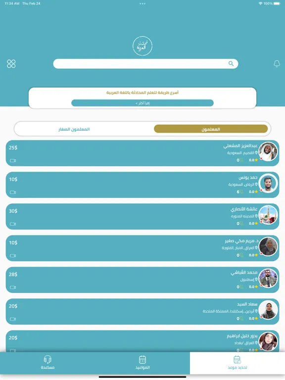 حرف iPad  স্ক্রিনশট