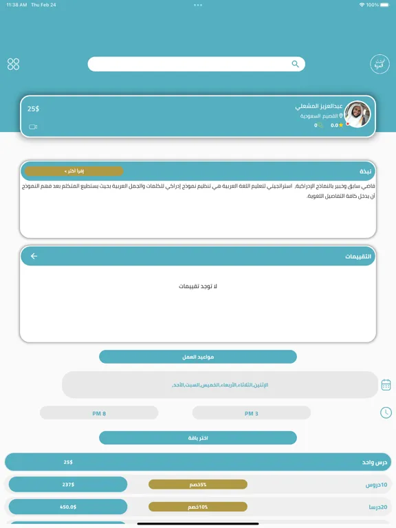 حرف iPad  স্ক্রিনশট